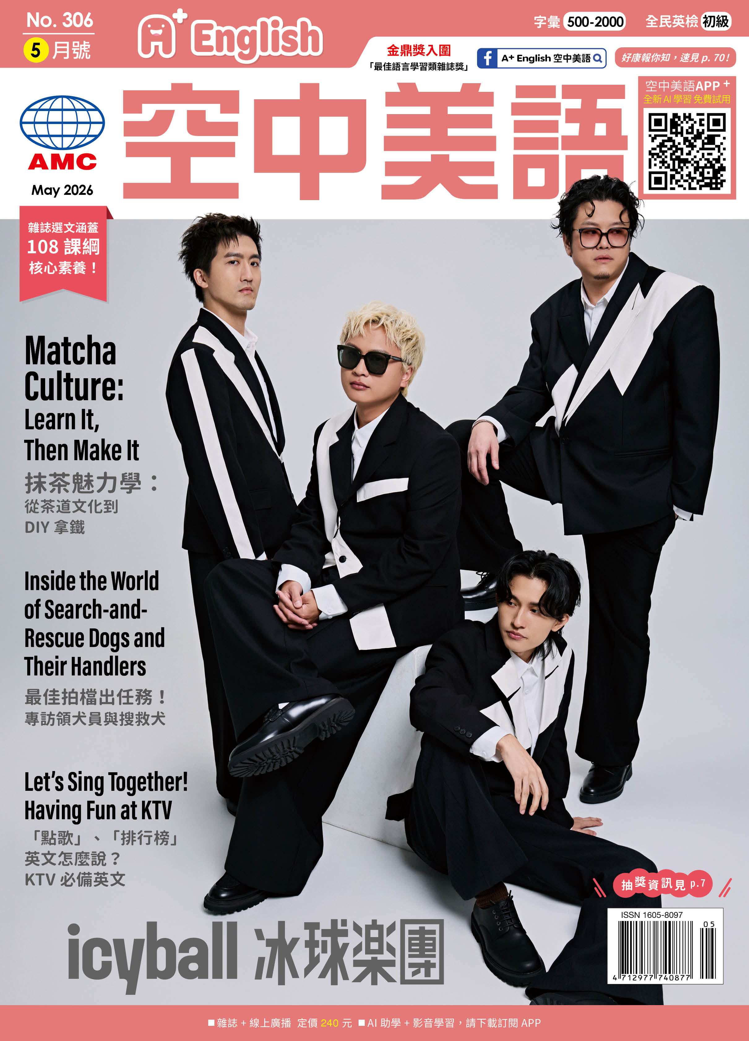 空中美語-雜誌封面