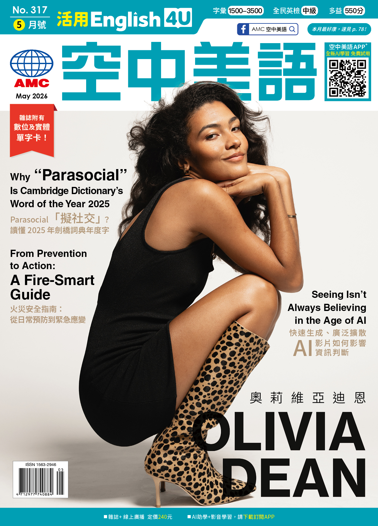 空中美語-雜誌封面