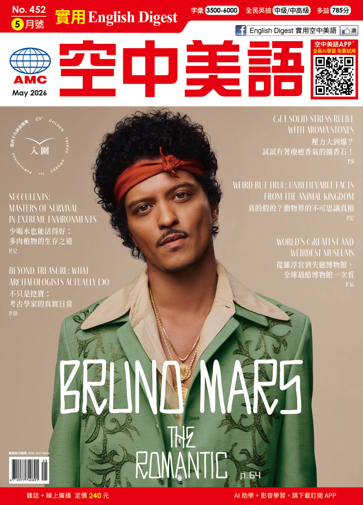 空中美語-雜誌封面