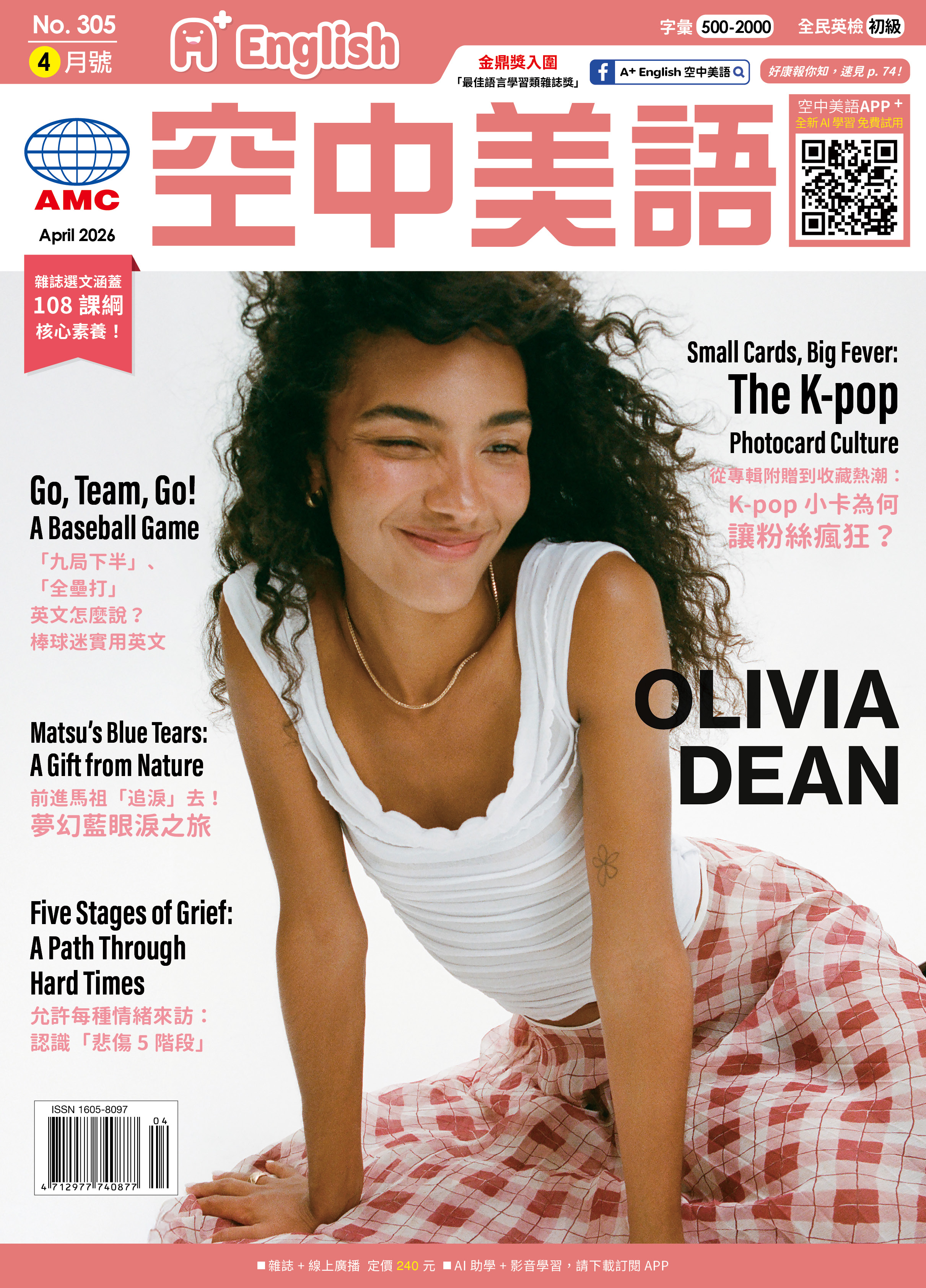 空中美語-雜誌封面