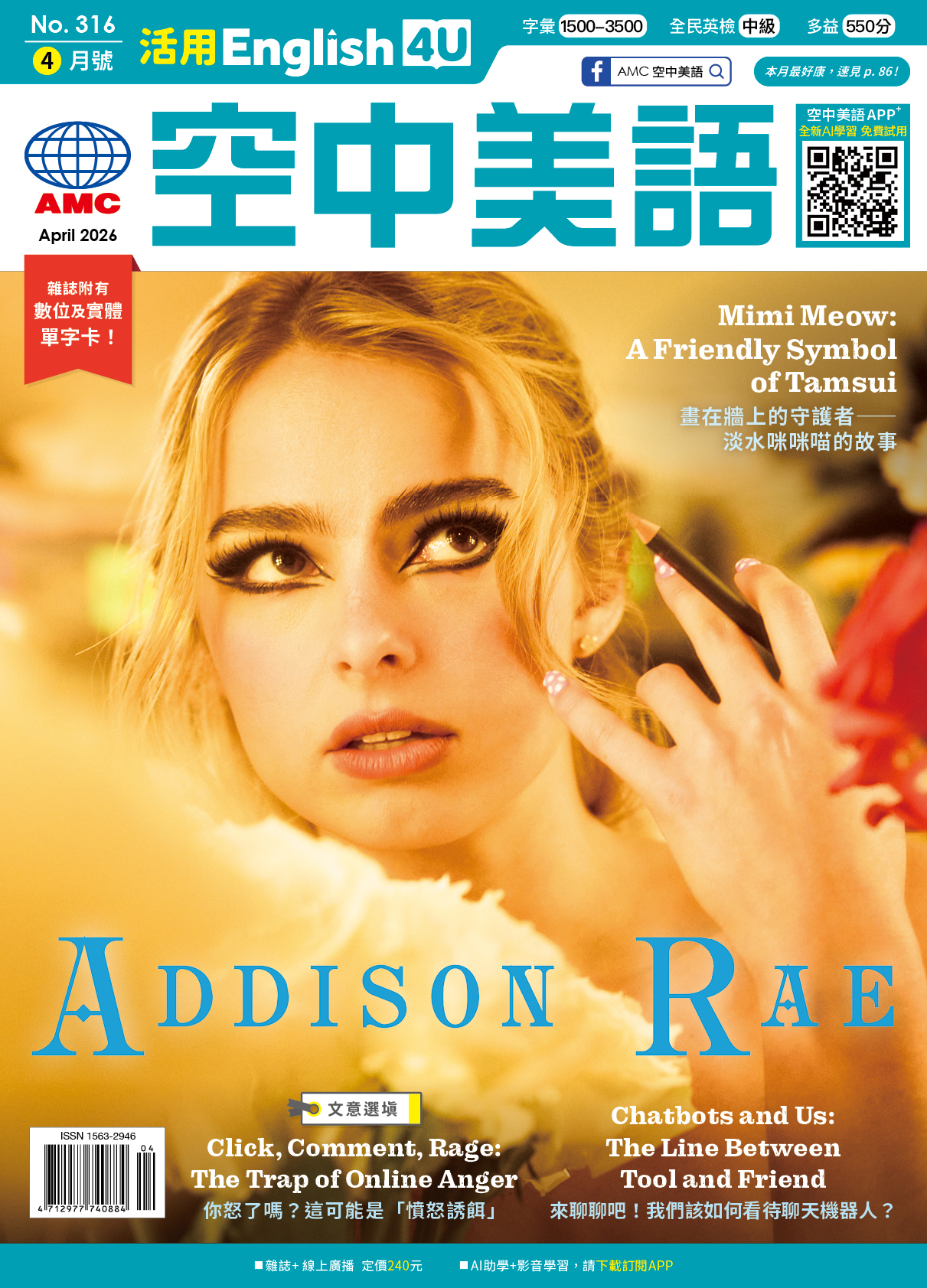 空中美語-雜誌封面