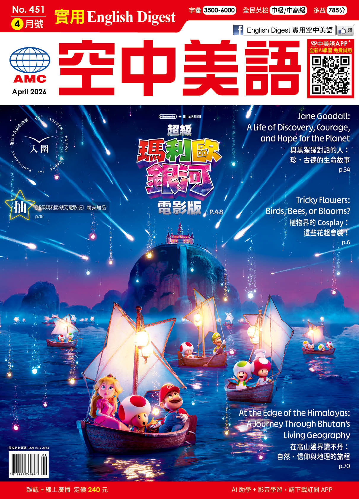 空中美語-雜誌封面