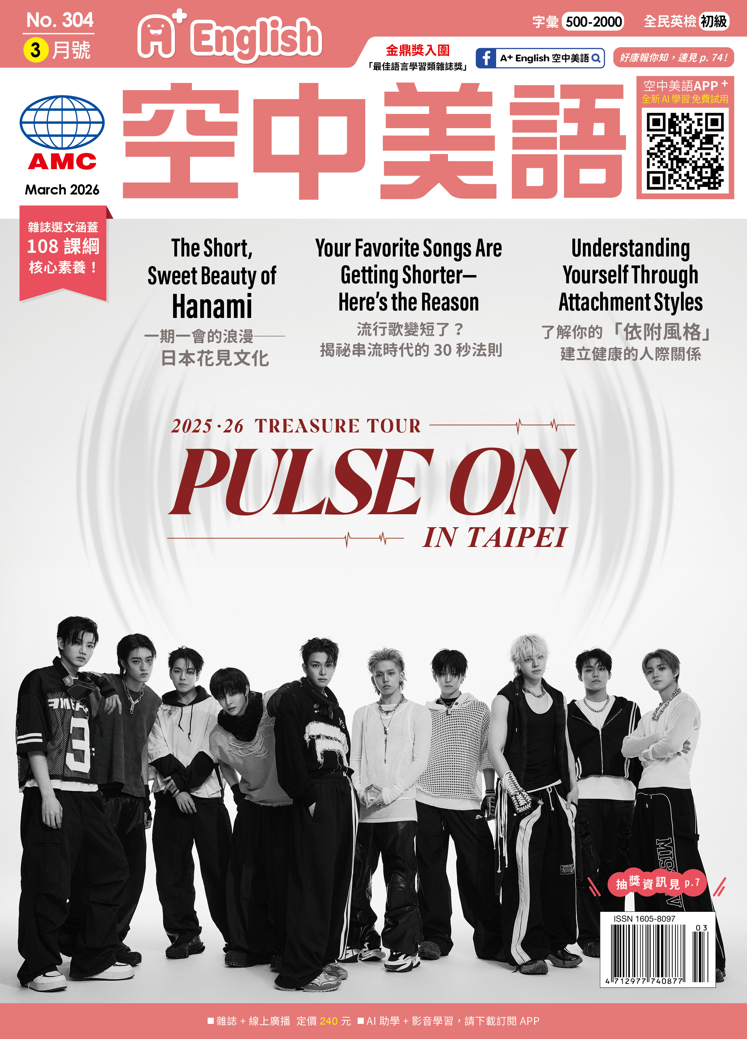 空中美語-雜誌封面