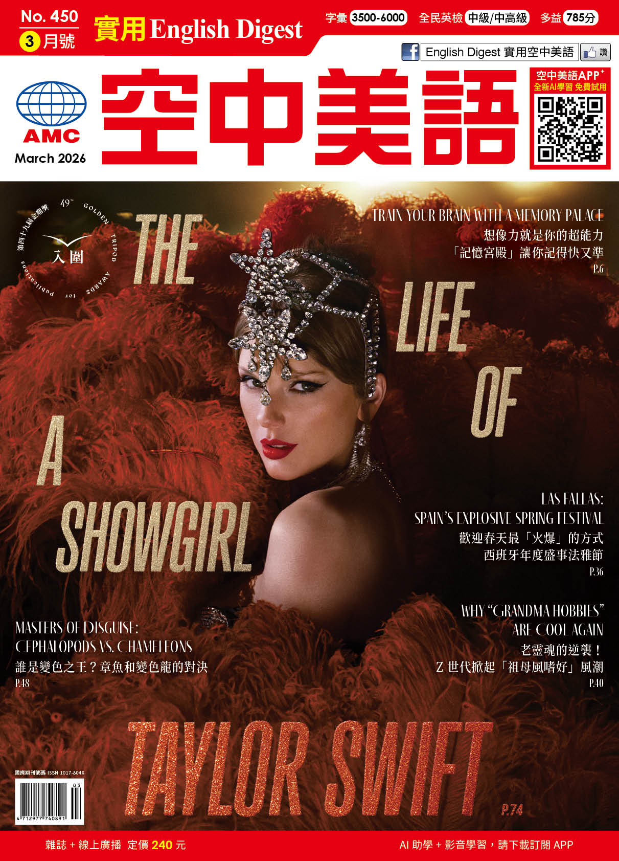 空中美語-雜誌封面