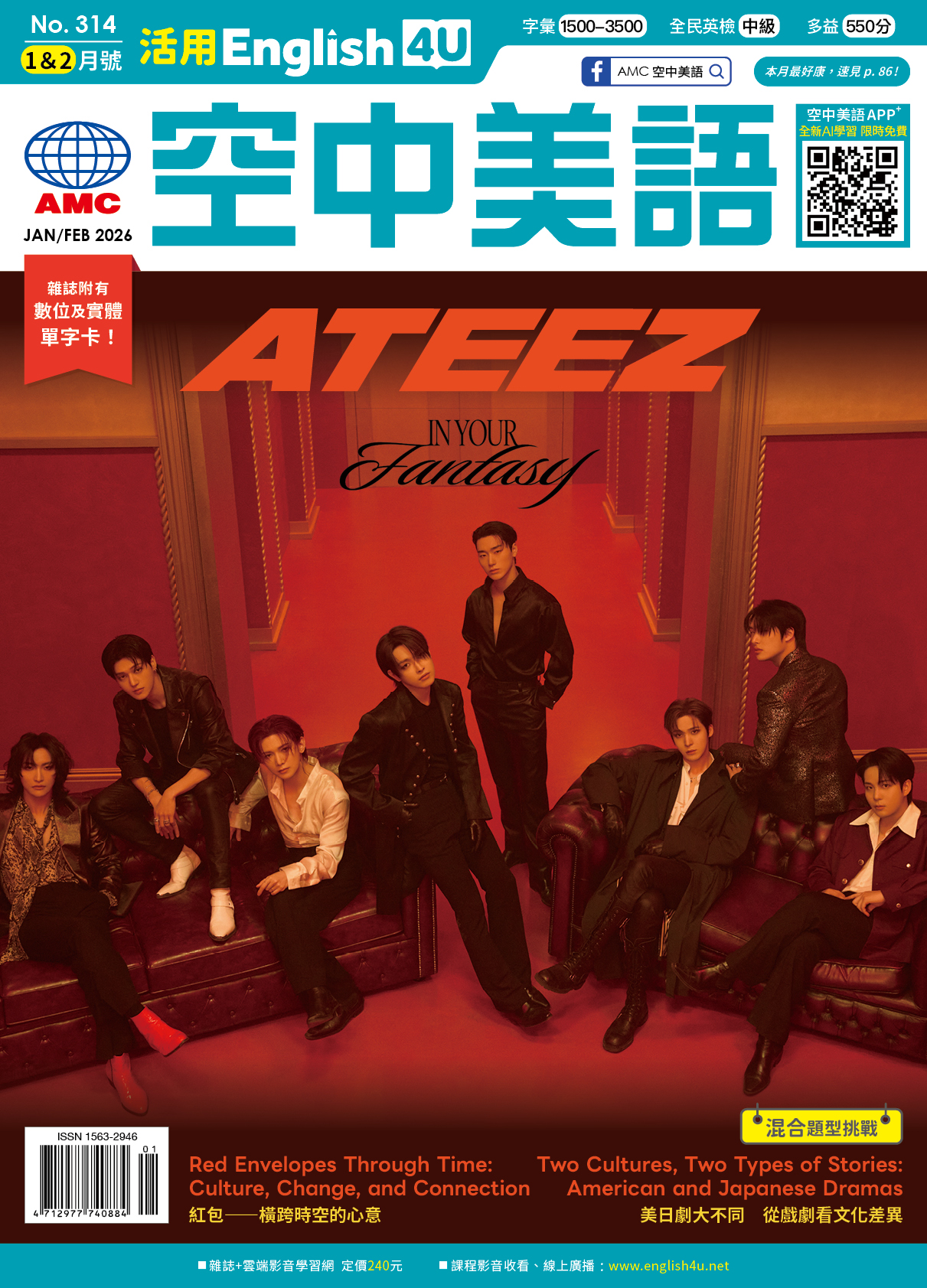 空中美語-雜誌封面