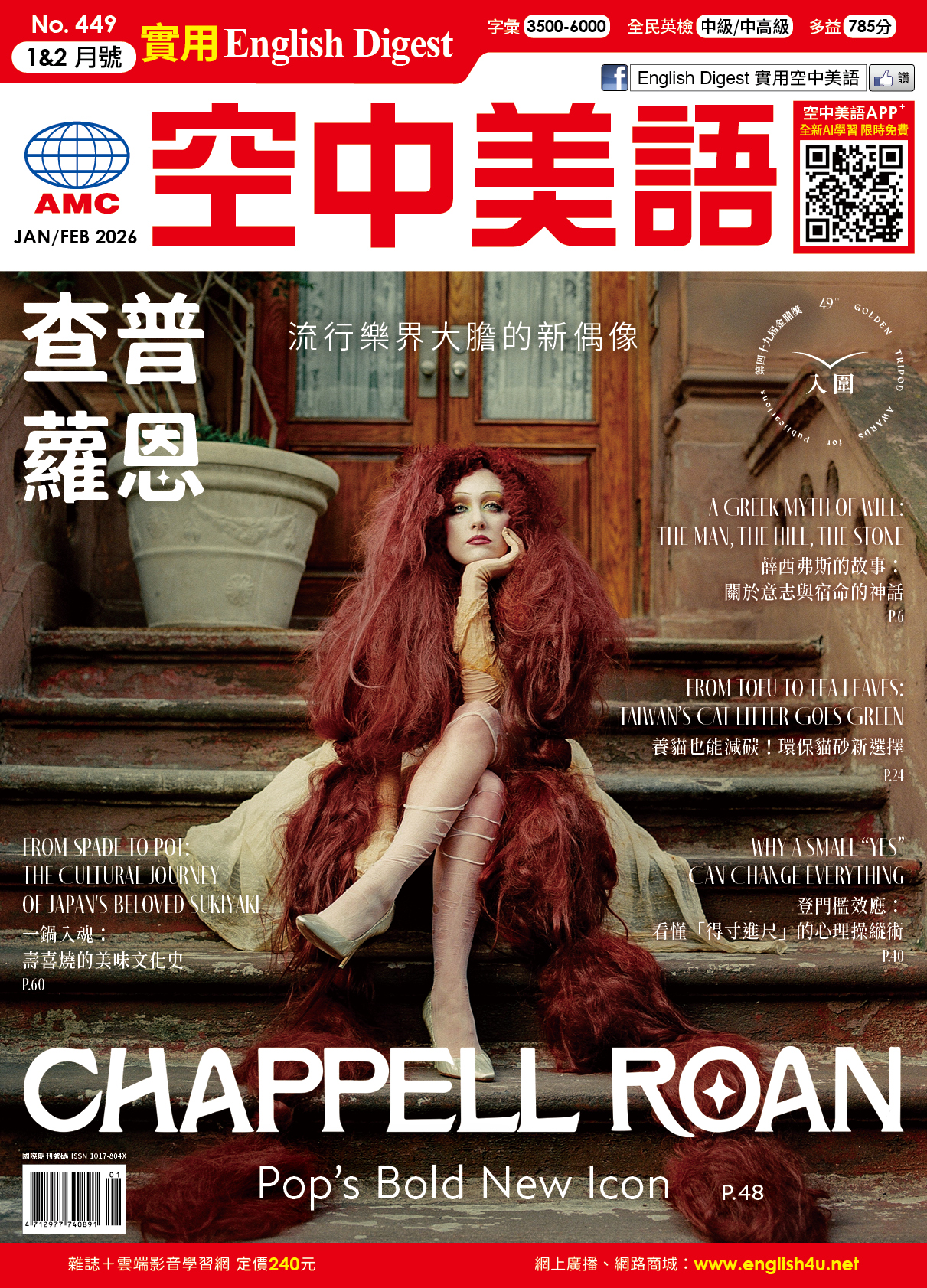 空中美語-雜誌封面