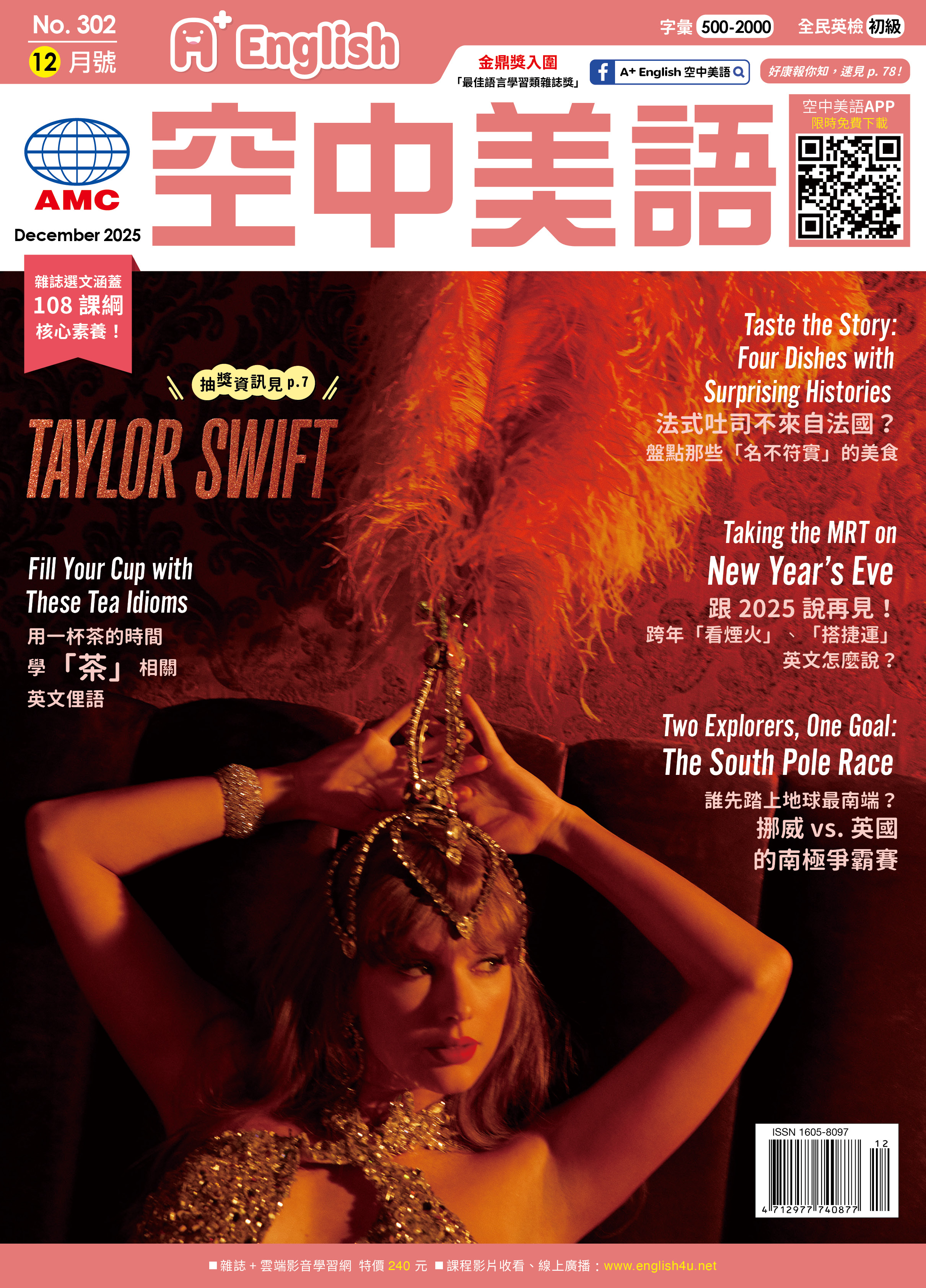 空中美語-雜誌封面