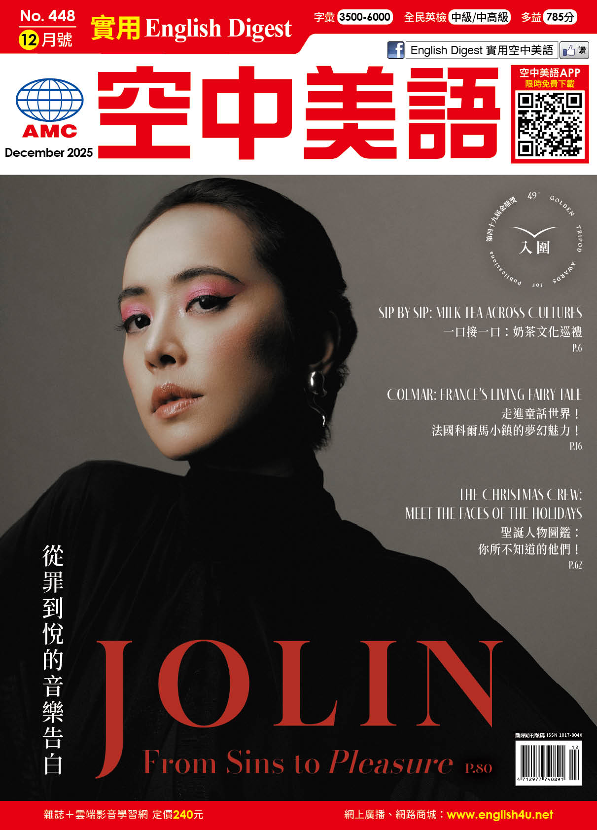 空中美語-雜誌封面