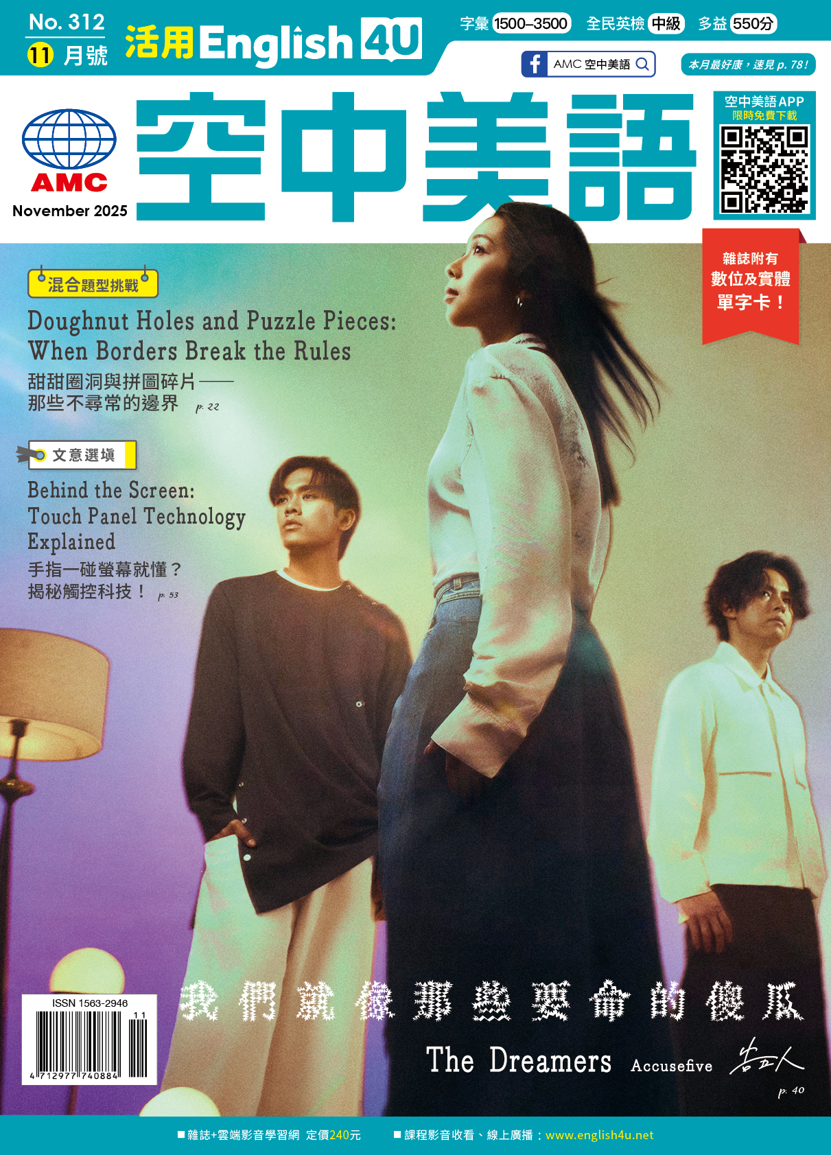 空中美語-雜誌封面