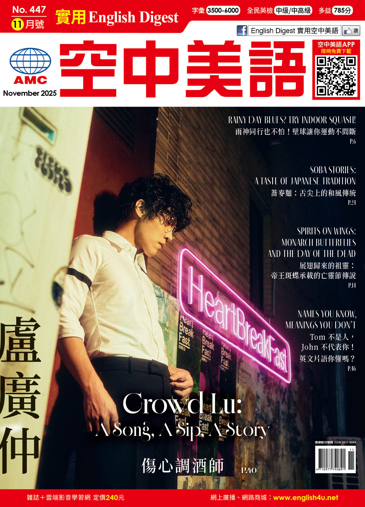 空中美語-雜誌封面