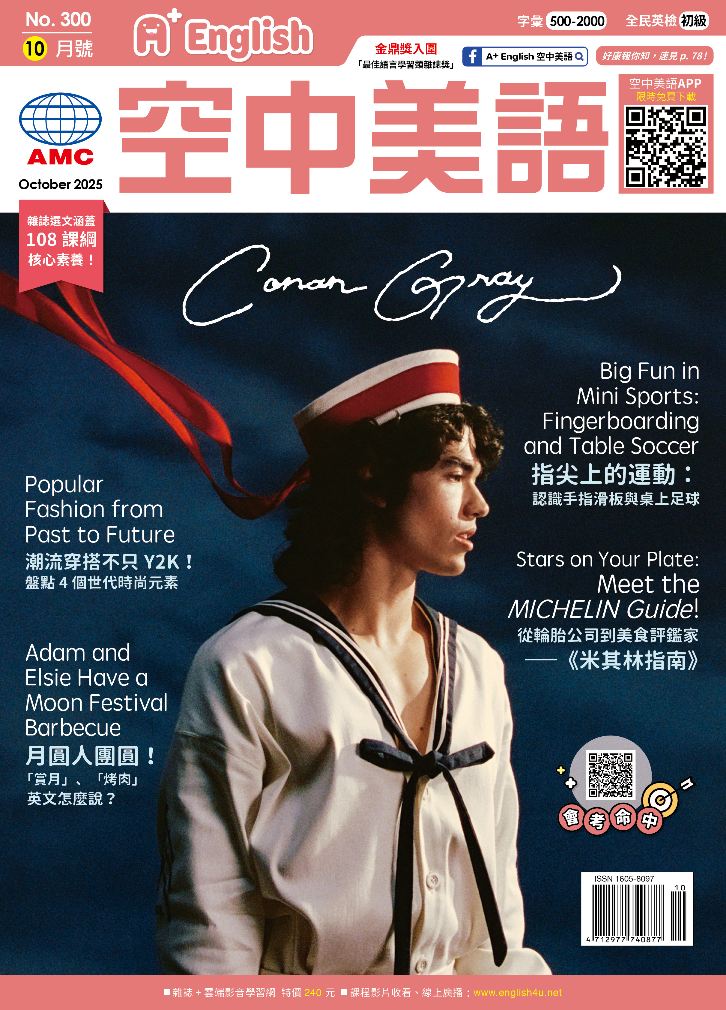 空中美語-雜誌封面