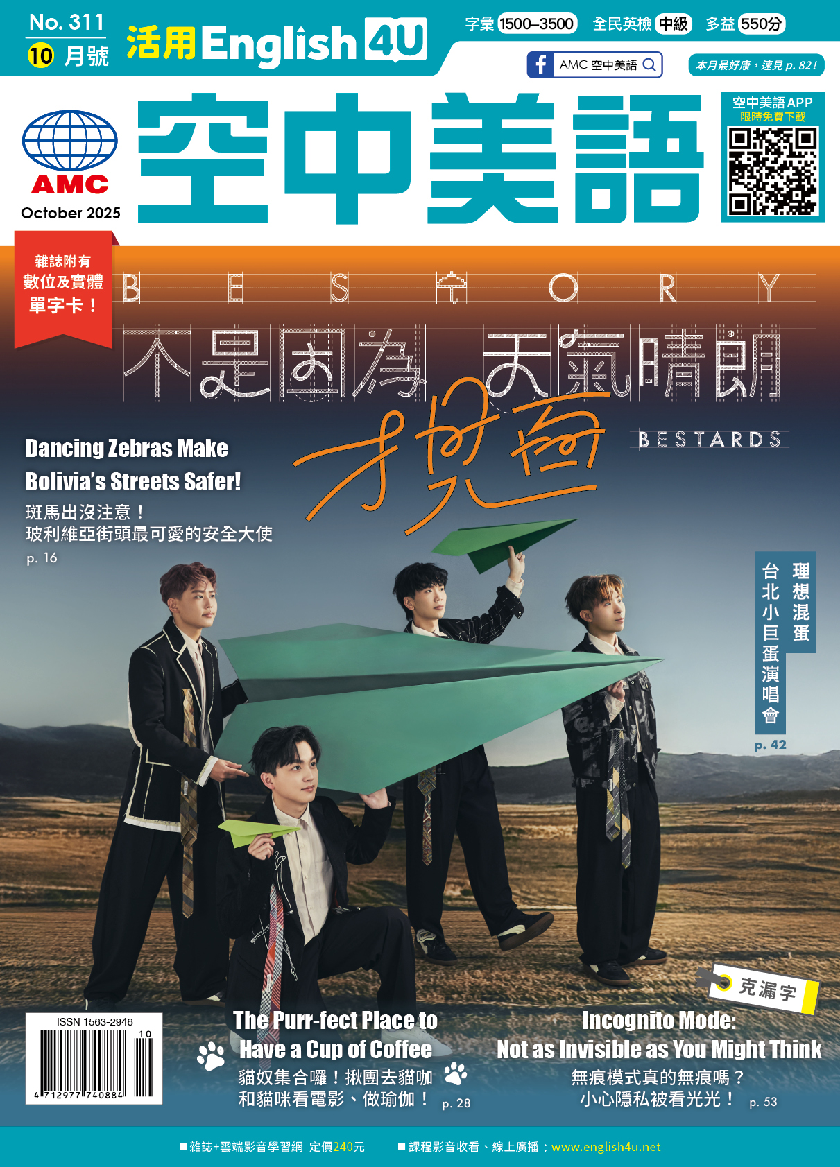 空中美語-雜誌封面