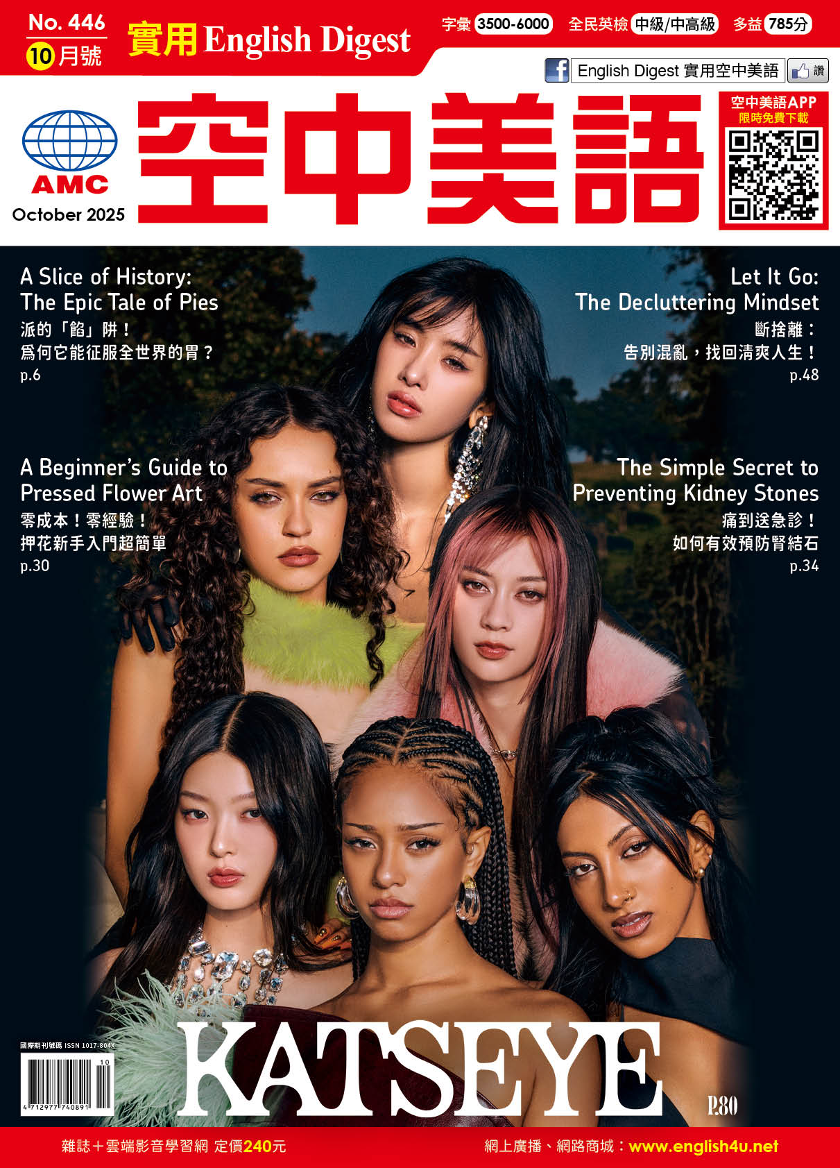 空中美語-雜誌封面