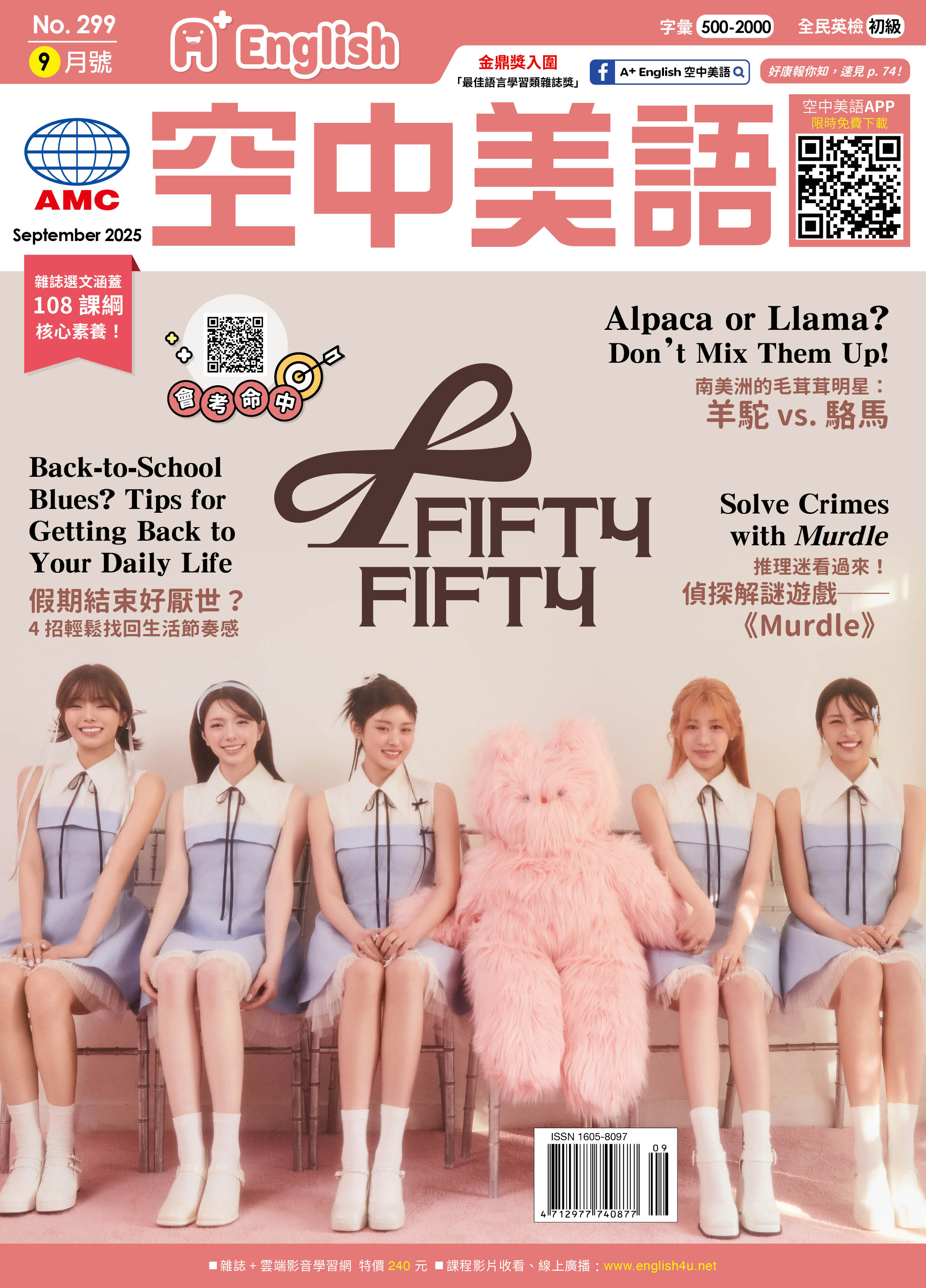 空中美語-雜誌封面