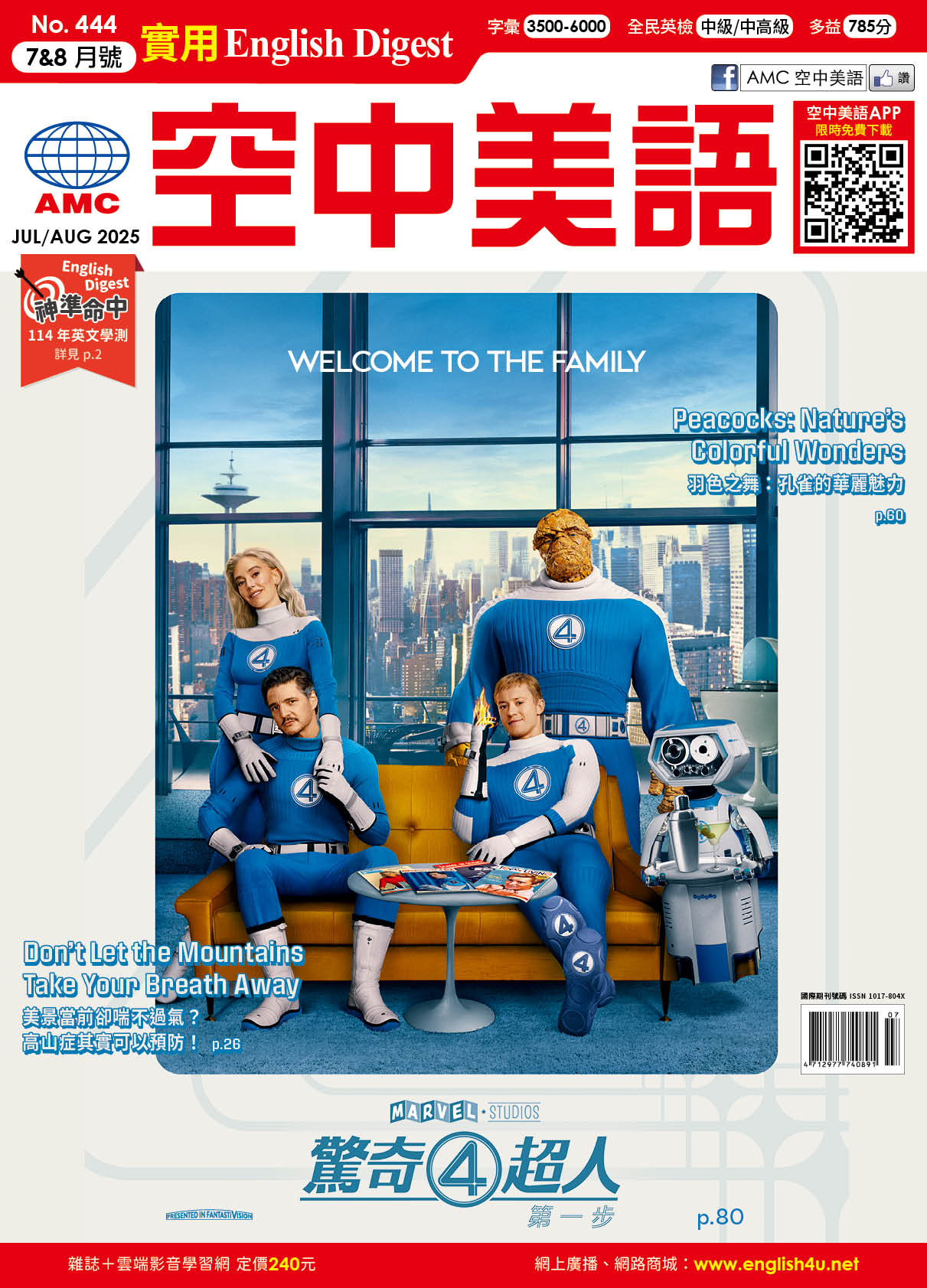 空中美語-雜誌封面