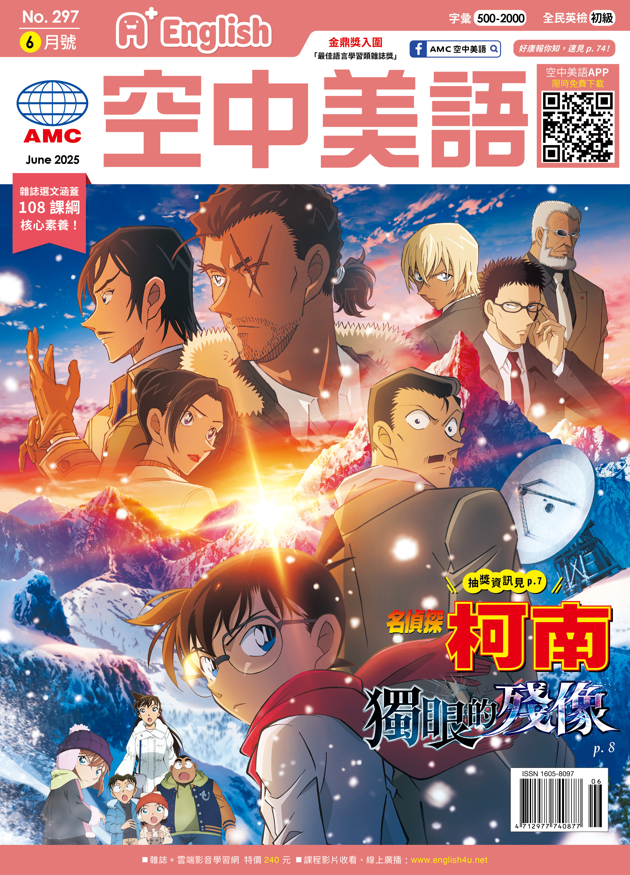 空中美語-雜誌封面