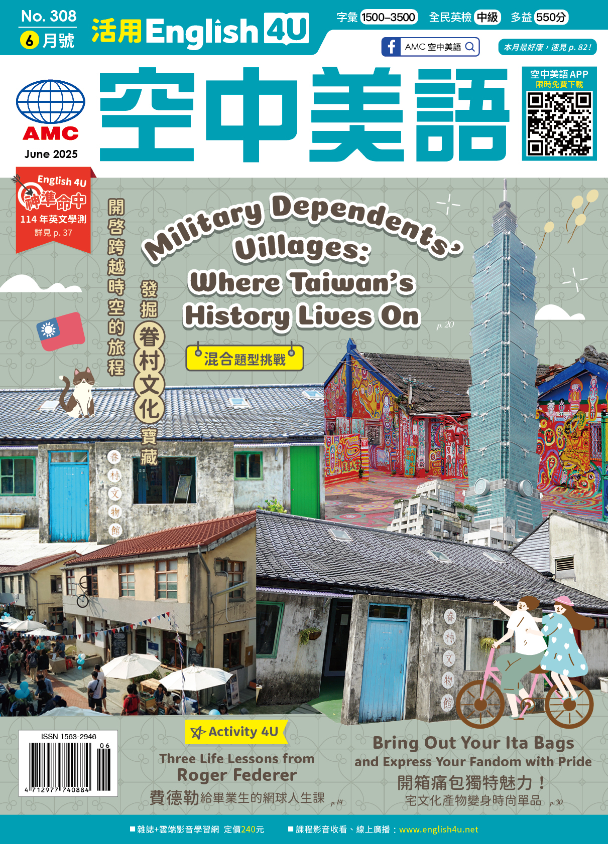 空中美語-雜誌封面