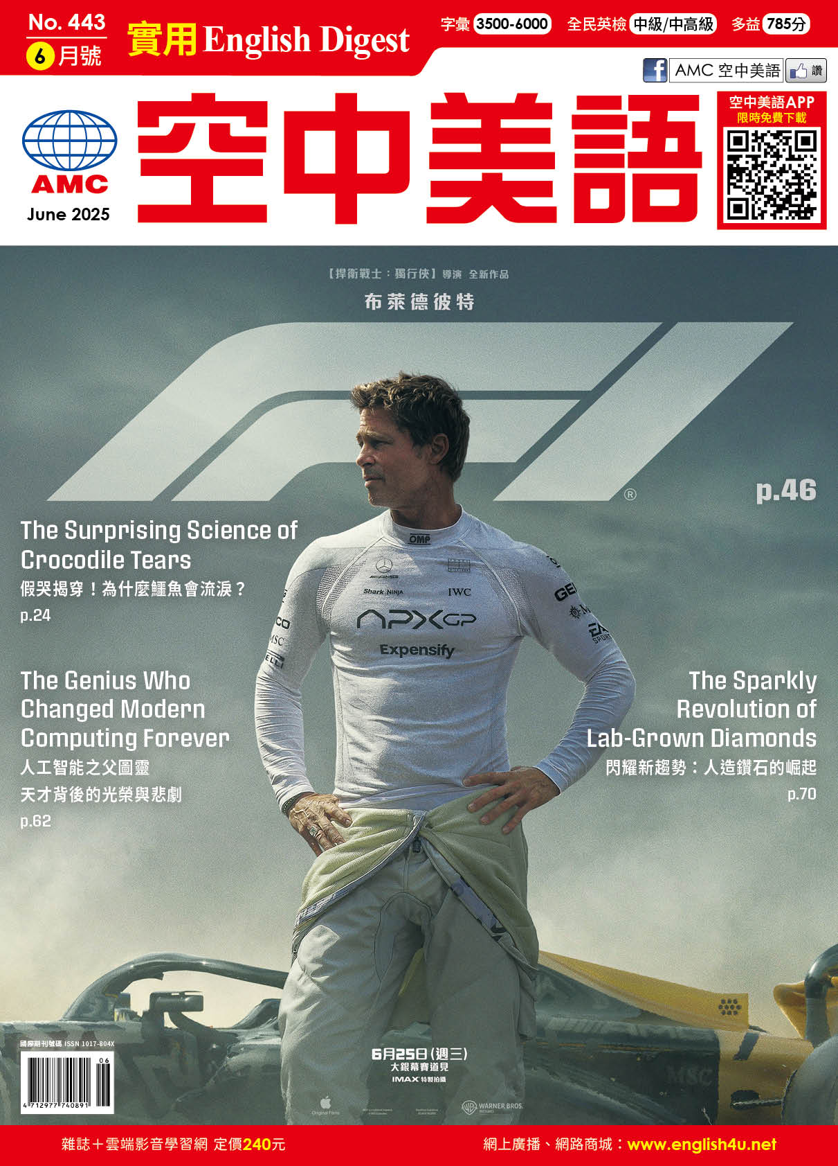 空中美語-雜誌封面