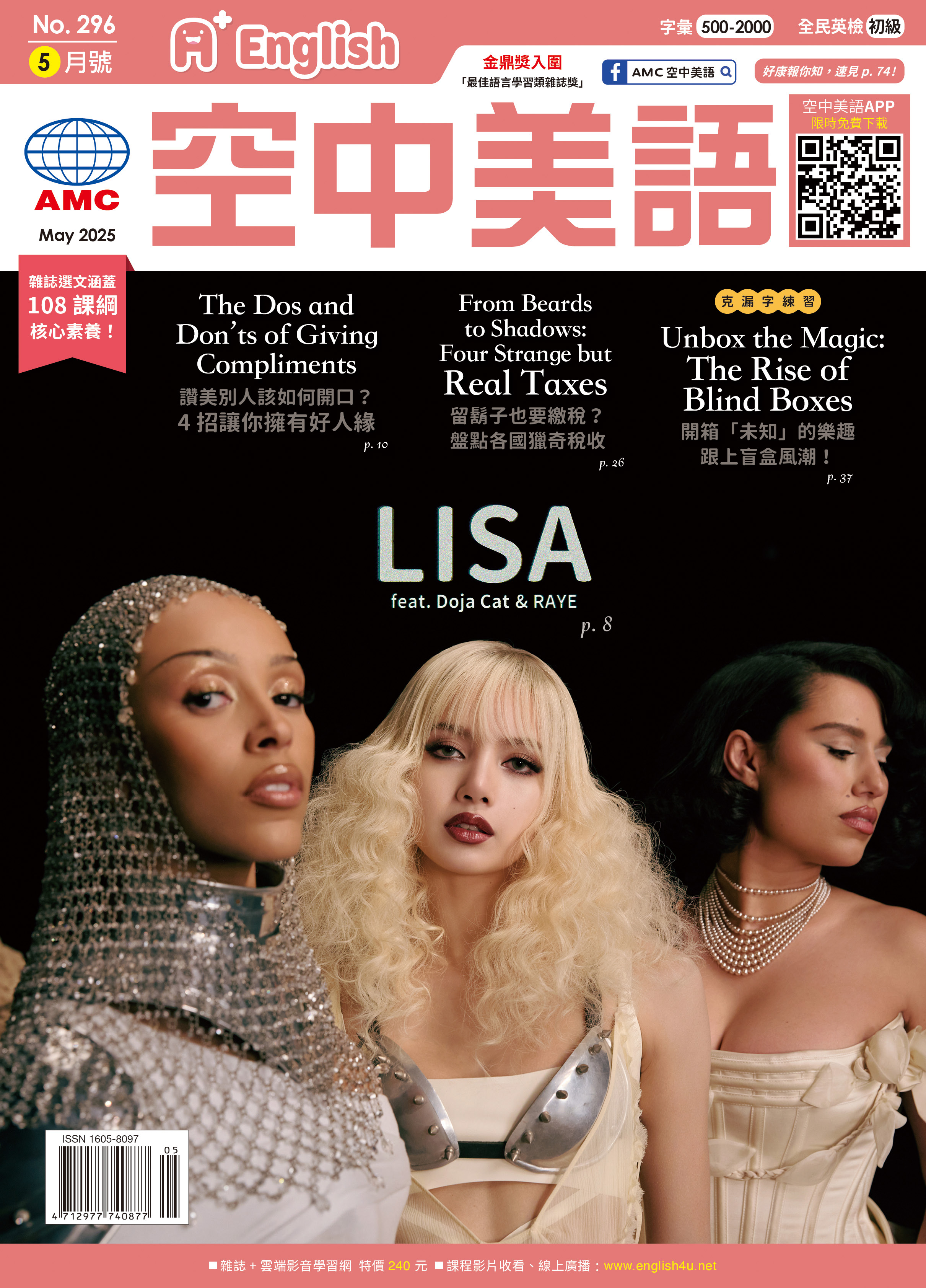 空中美語-雜誌封面