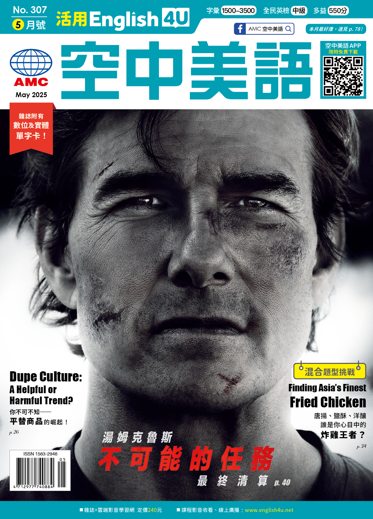 空中美語-雜誌封面