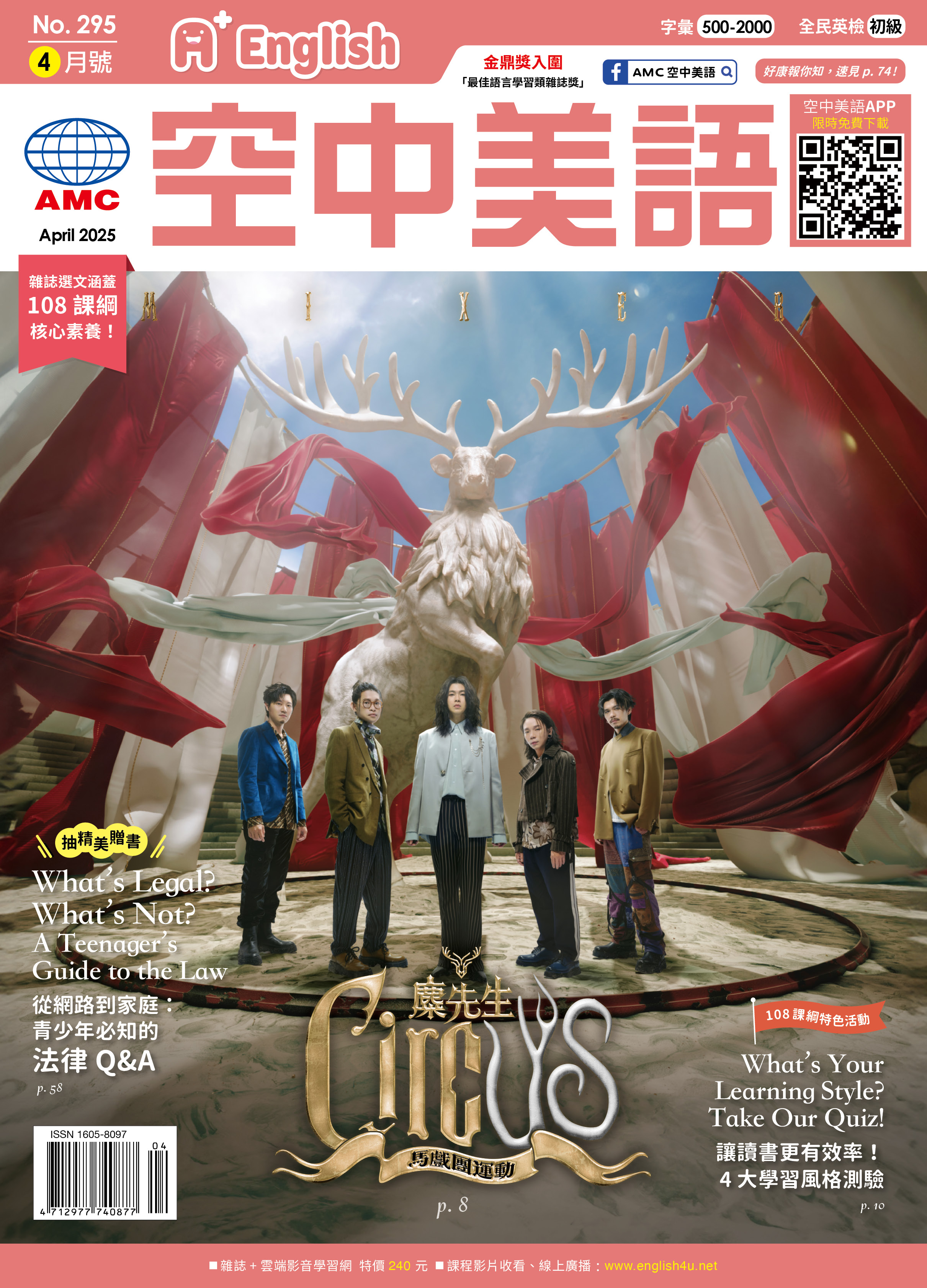 空中美語-雜誌封面