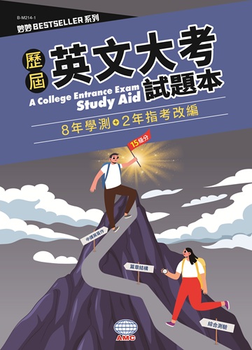 大學歷屆英文大考 系列