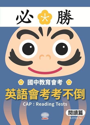 英語會考系列 - 閱讀篇