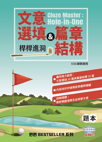 文意選填與篇章結構 系列