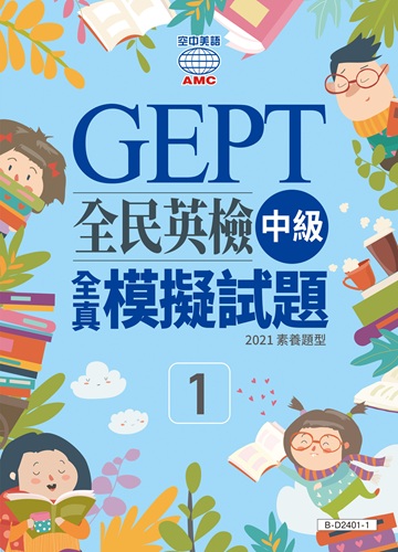 中級全真模擬試題系列 (第1回)