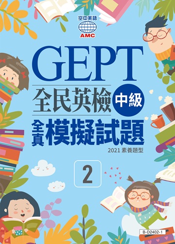 中級全真模擬試題系列 (第2回)