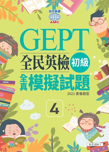 初級全真模擬試題系列 (第4回)