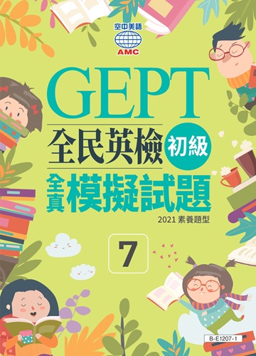 初級全真模擬試題系列 (第7回)