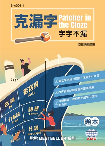 克漏字 系列
