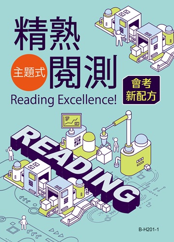 精熟主題式閱測系列