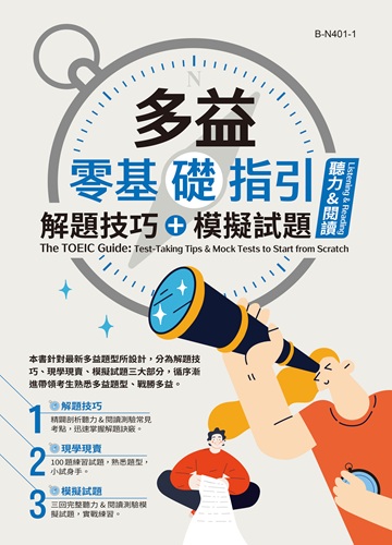 多益零基礎指引