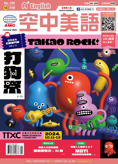 A+ English空中美語 [第290期] 