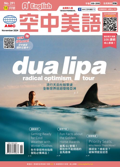 A+ English空中美語 [第291期] 