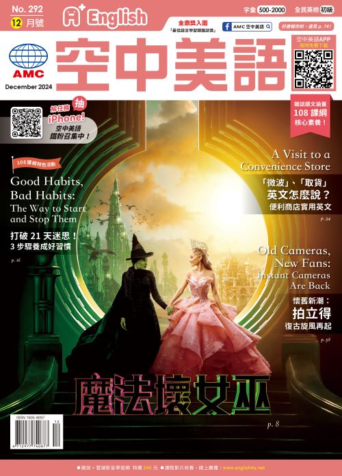 A+ English空中美語 [第292期]
