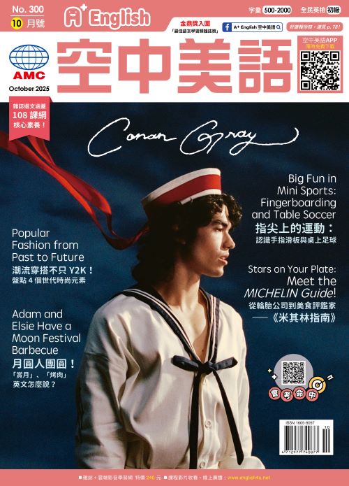 A+ English空中美語 [第300期] 