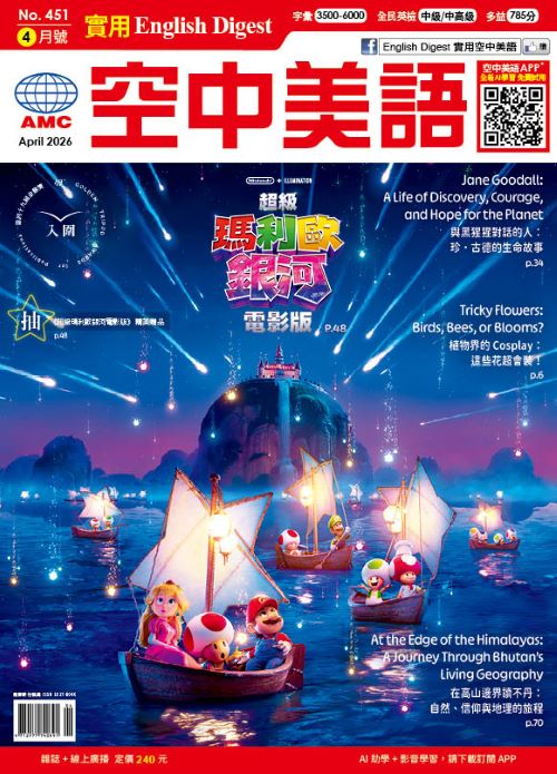 English Digest實用空中美語 [第451期] 
