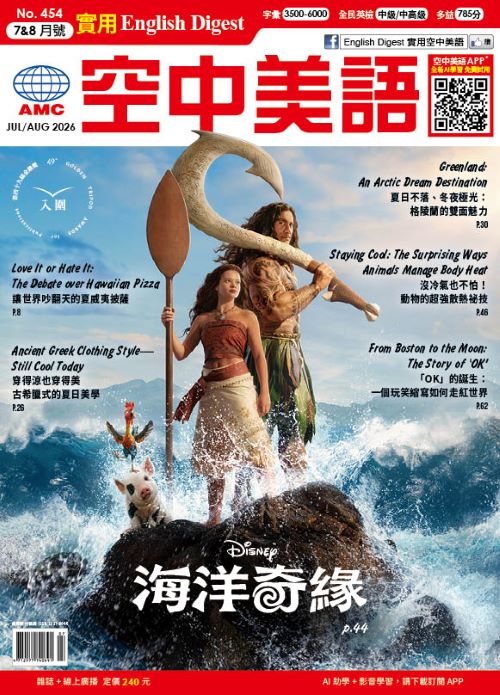 English Digest實用空中美語 [第454期] 