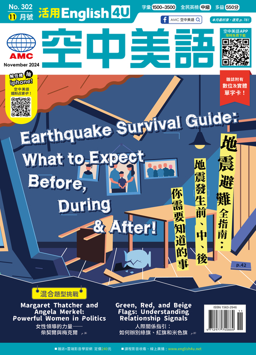 English 4U活用空中美語 [第302期] 