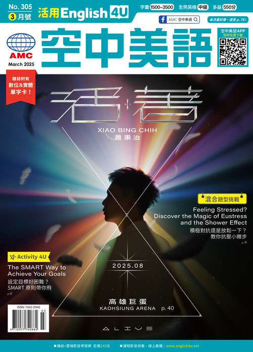 English 4U活用空中美語 [第305期] 