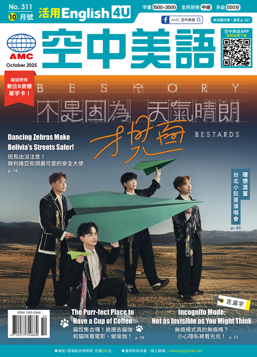 English 4U活用空中美語 [第311期] 